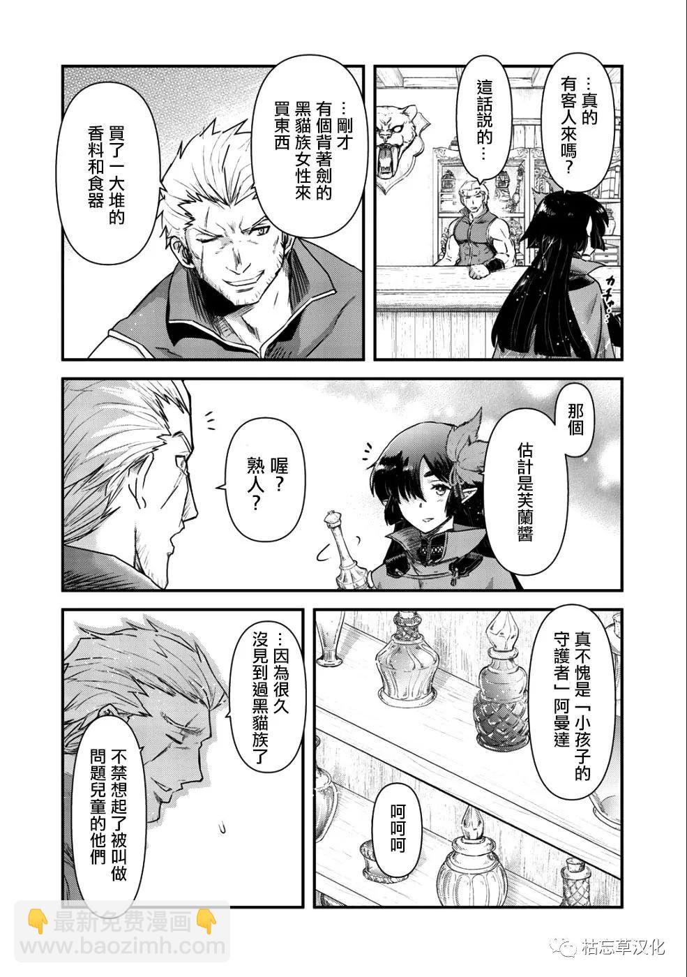 轉生成爲魔劍 - 第27.1話 - 3