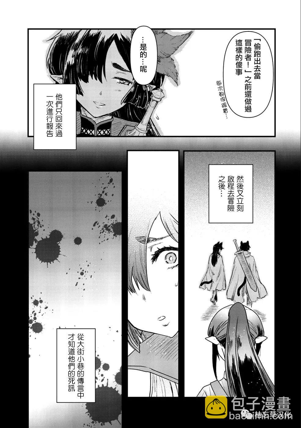 轉生成爲魔劍 - 第27.1話 - 1