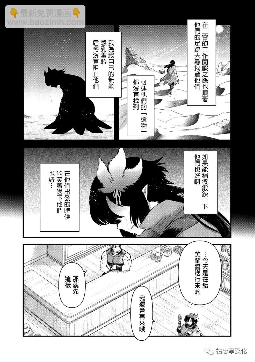 轉生成爲魔劍 - 第27.1話 - 2