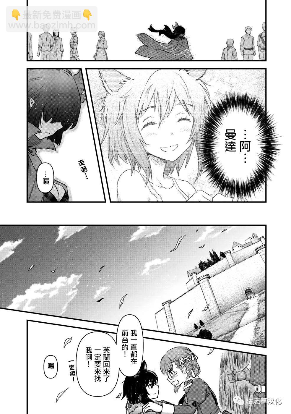 轉生成爲魔劍 - 第27.1話 - 3