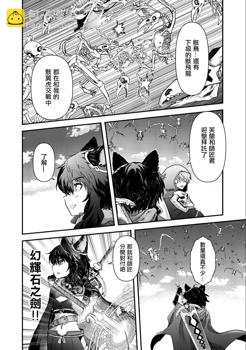 轉生成爲魔劍 - 第31話 - 4