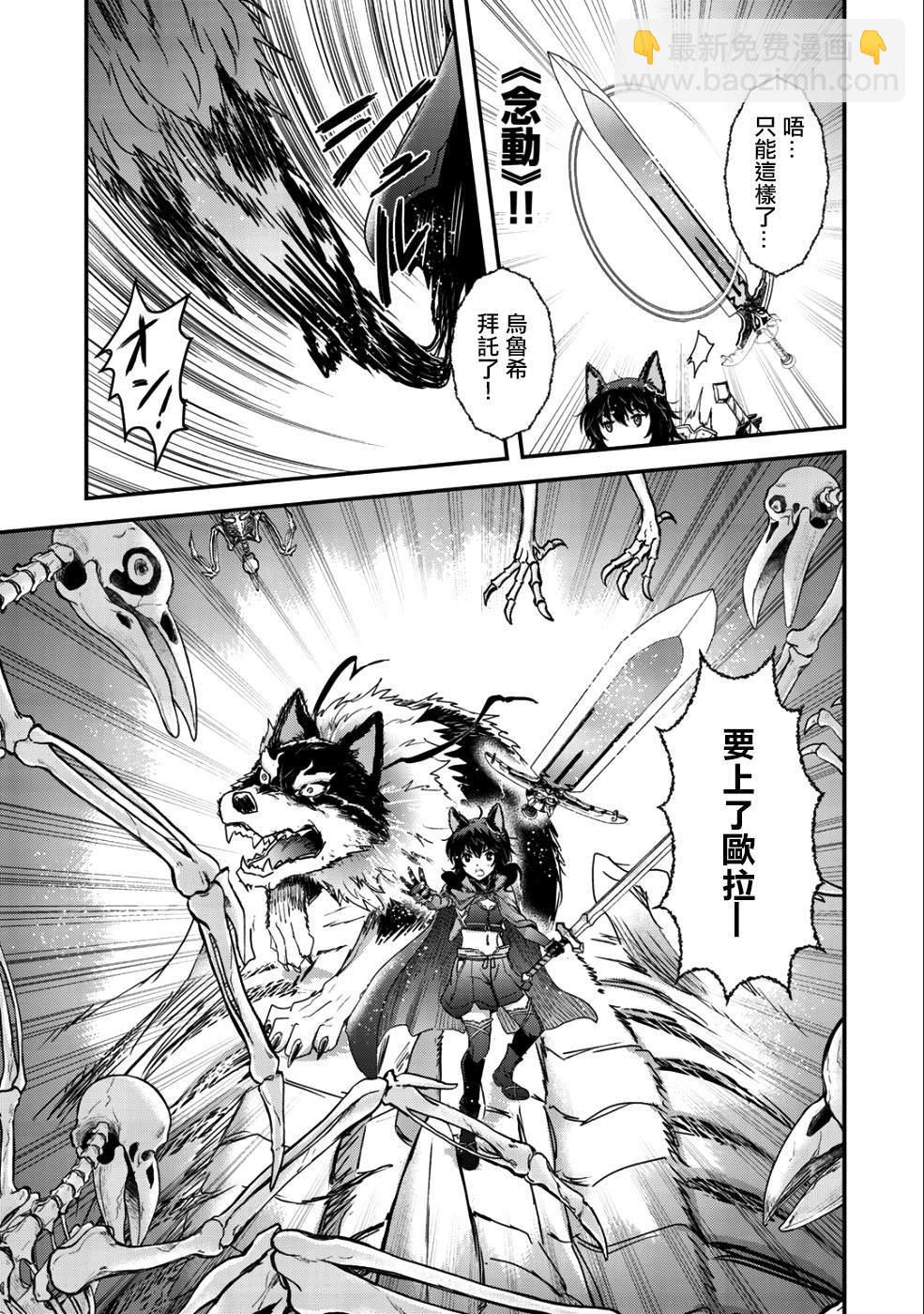 轉生成爲魔劍 - 第31話 - 5