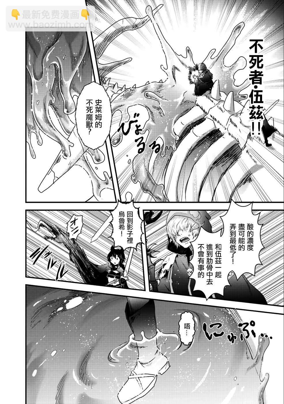 轉生成爲魔劍 - 第31話 - 4