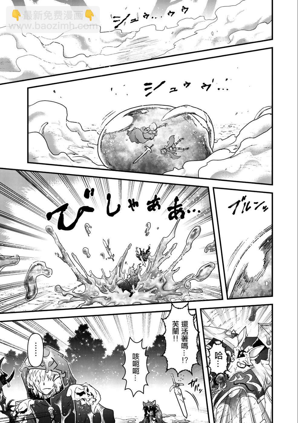 轉生成爲魔劍 - 第31話 - 4