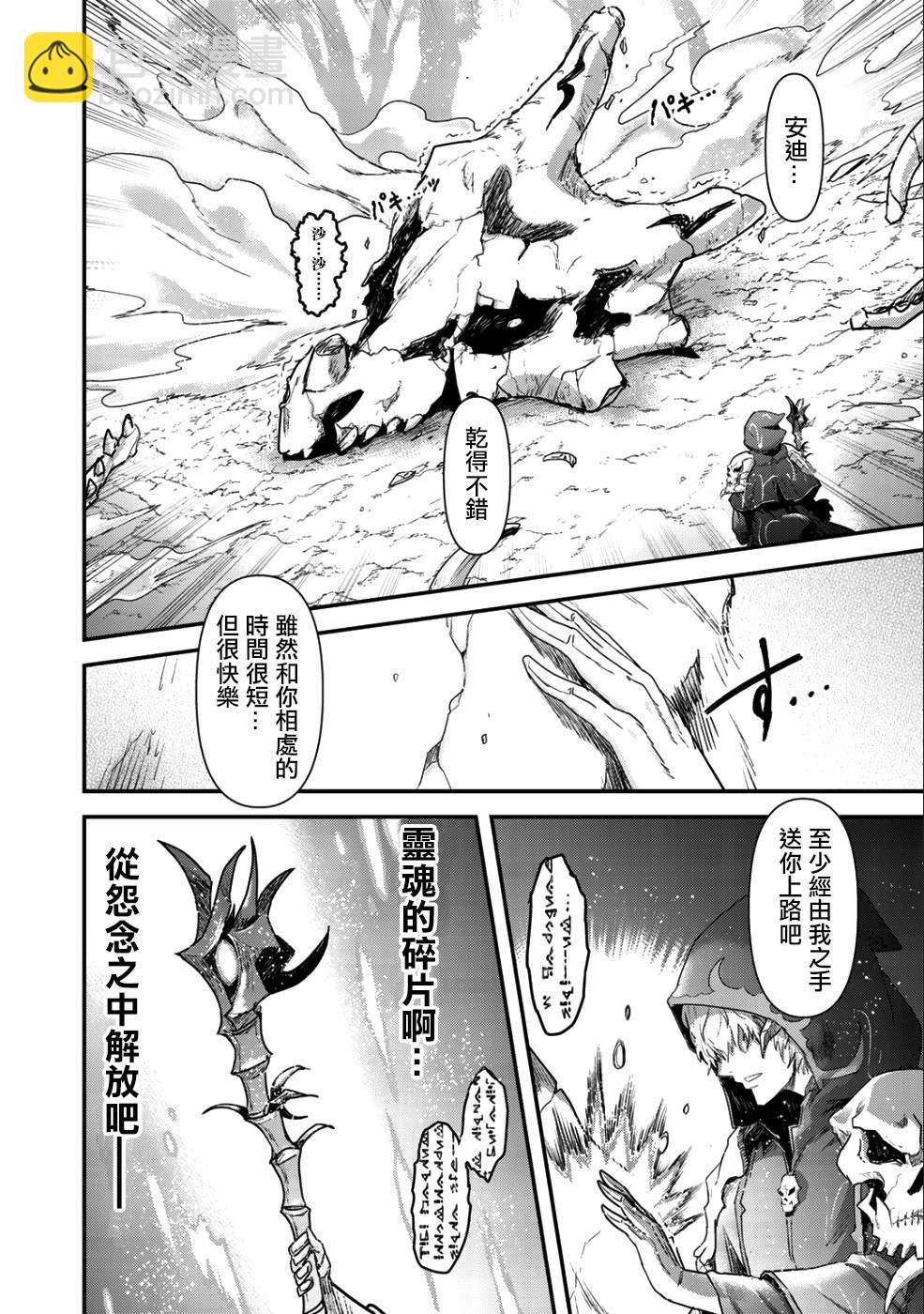 轉生成爲魔劍 - 第31話 - 5