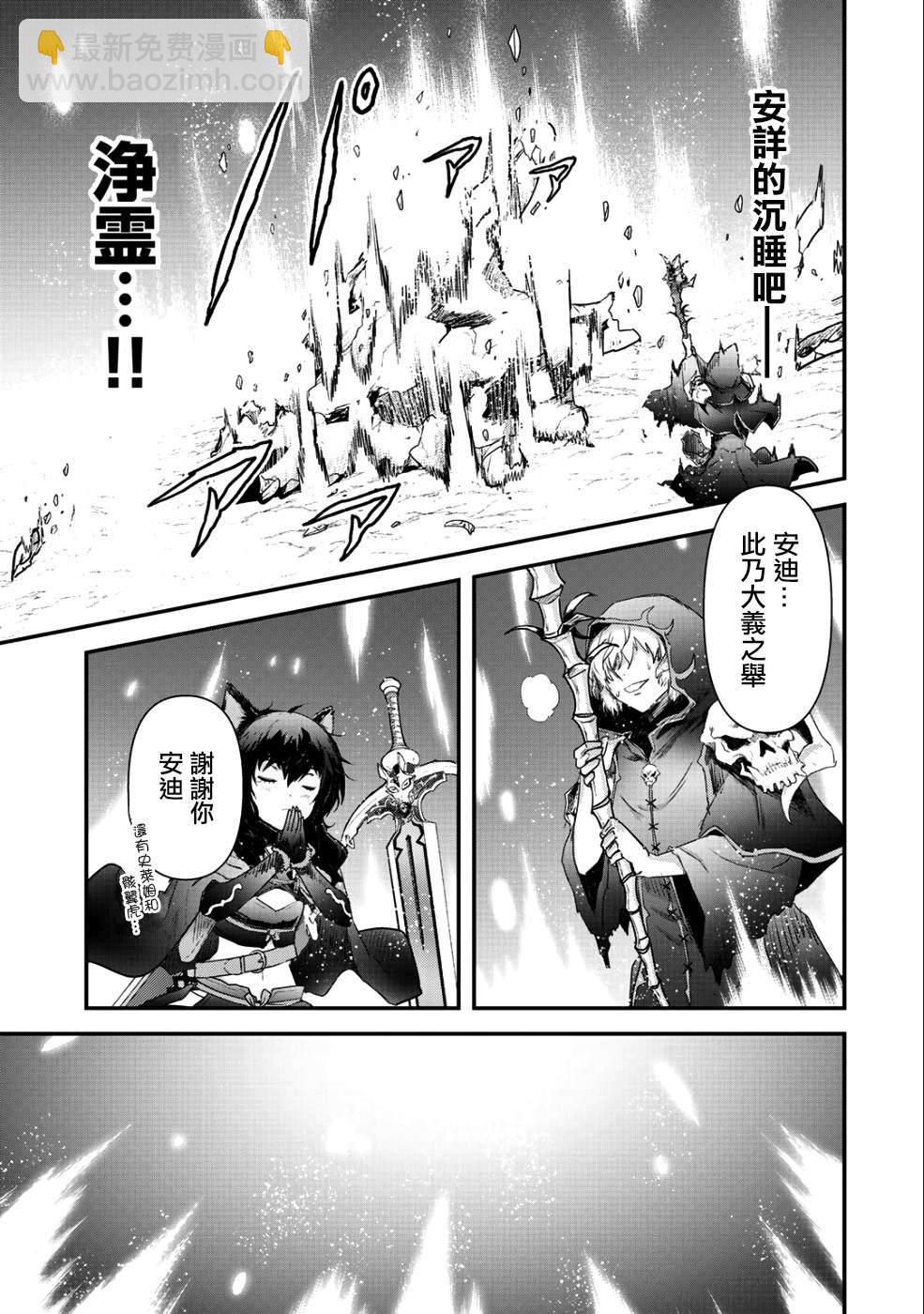 轉生成爲魔劍 - 第31話 - 6