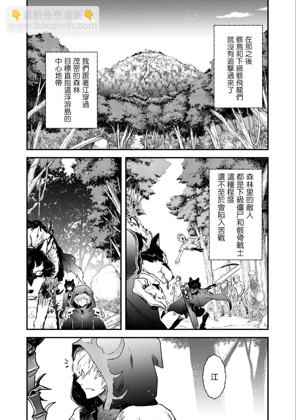 轉生成爲魔劍 - 第31話 - 1