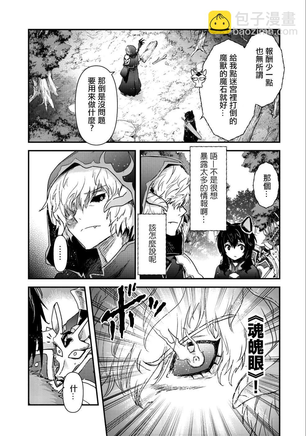 轉生成爲魔劍 - 第31話 - 2