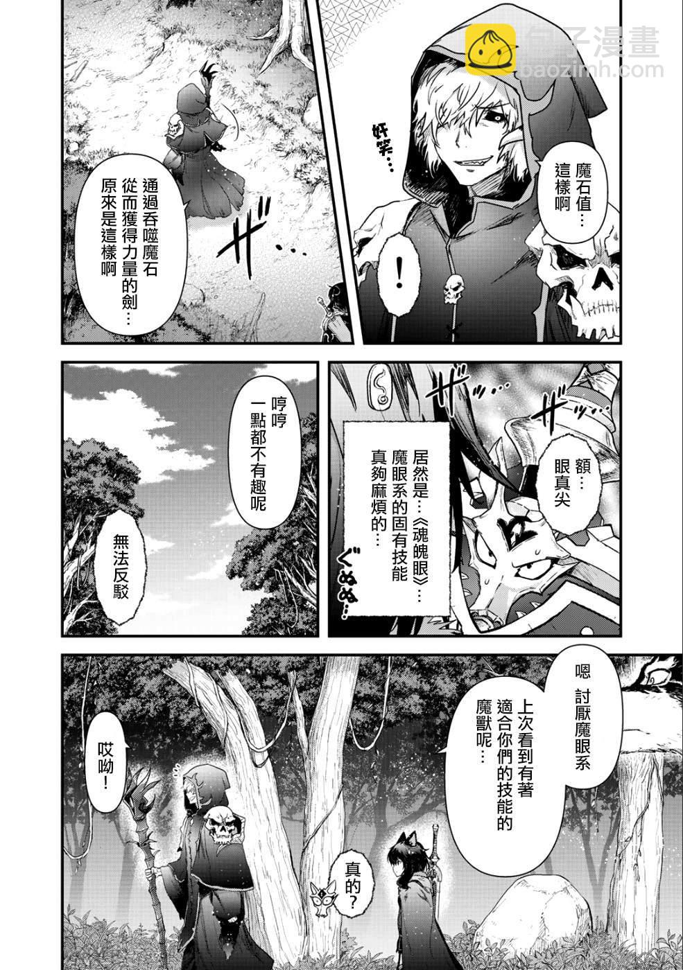 轉生成爲魔劍 - 第31話 - 3