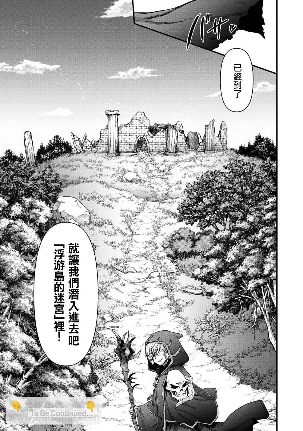 轉生成爲魔劍 - 第31話 - 4