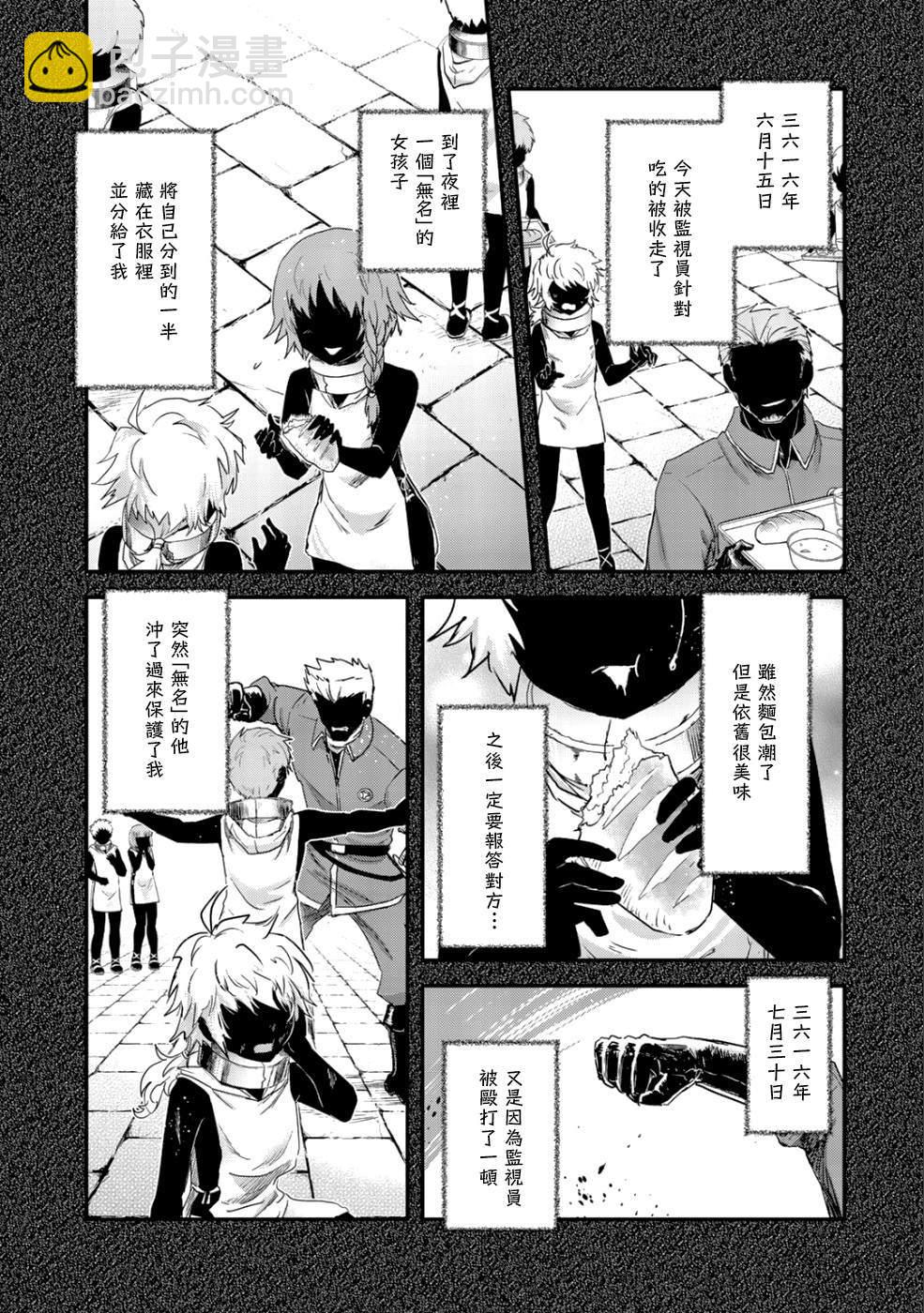 轉生成爲魔劍 - 第31話 - 3