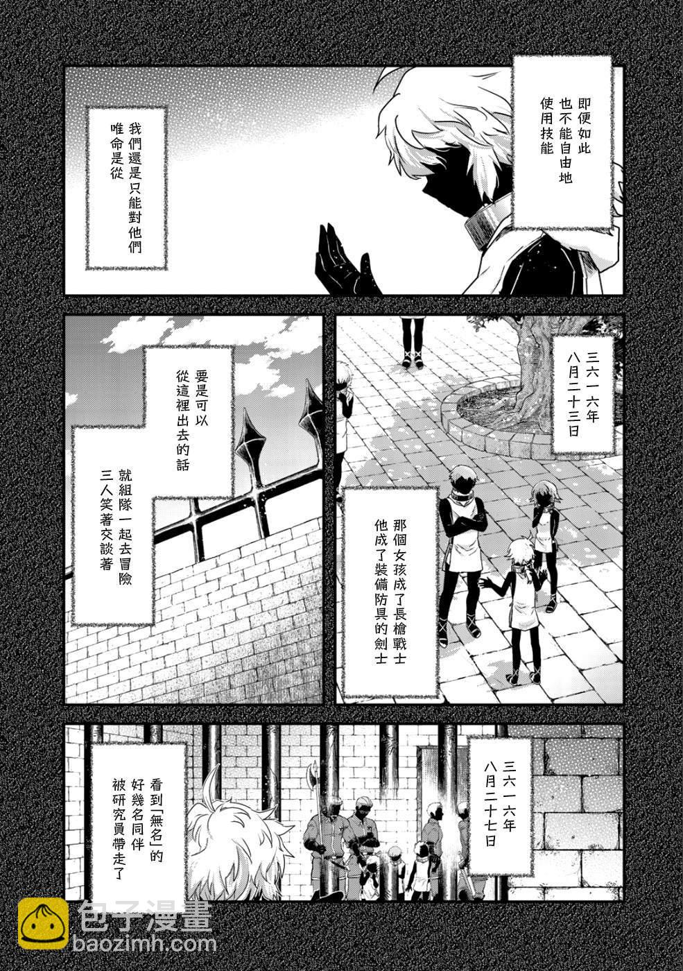 轉生成爲魔劍 - 第31話 - 5