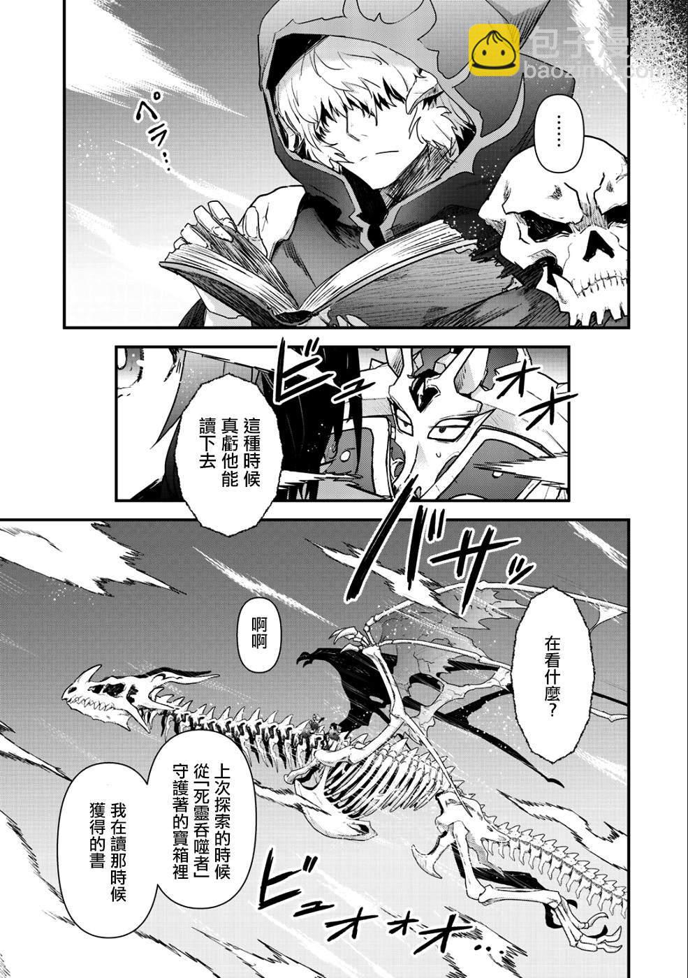 轉生成爲魔劍 - 第31話 - 1