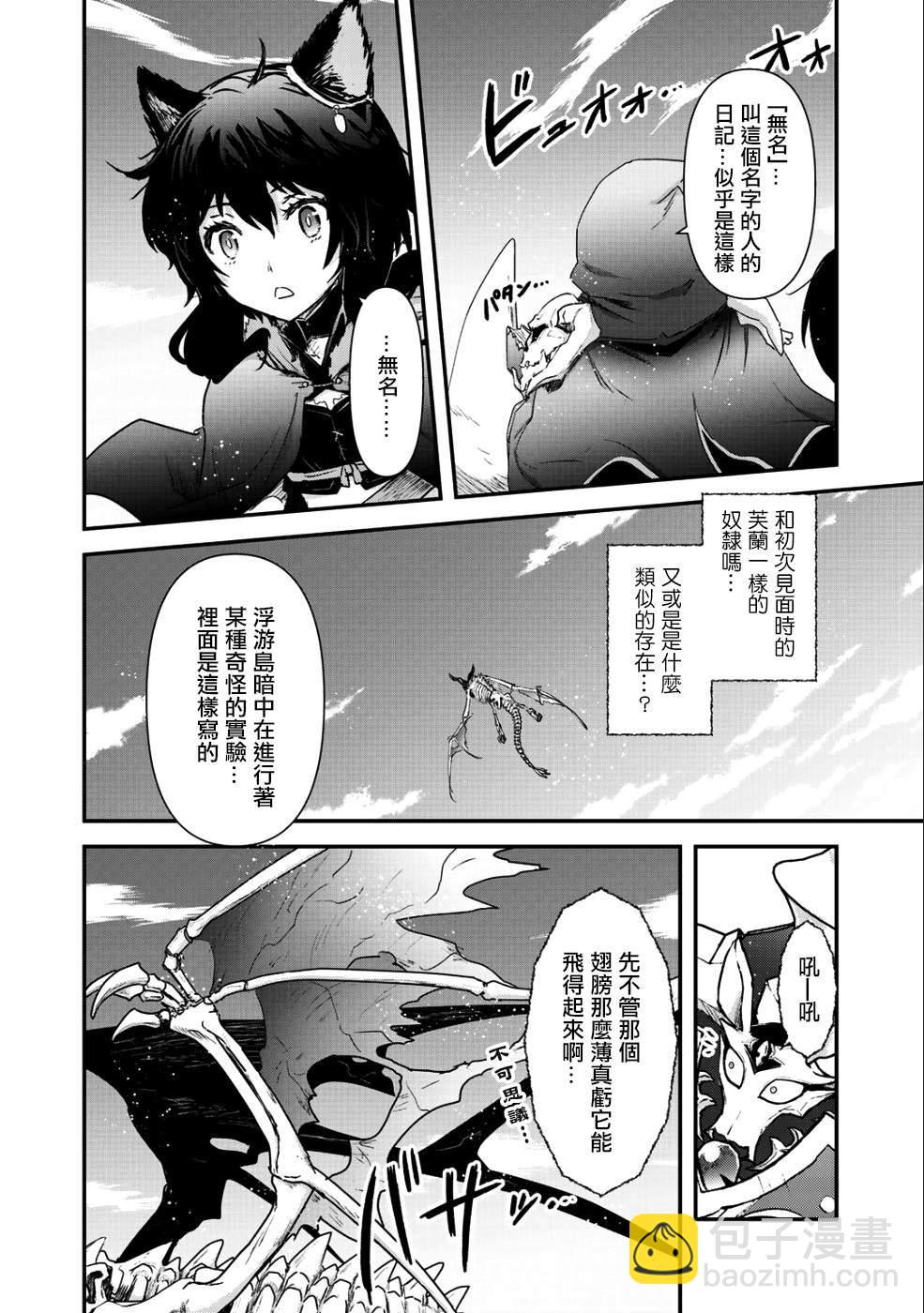 轉生成爲魔劍 - 第31話 - 2