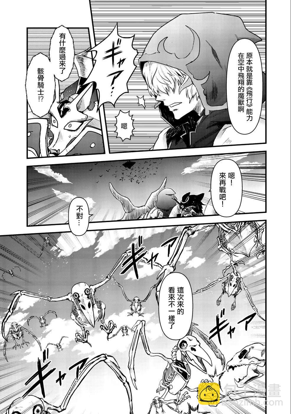 轉生成爲魔劍 - 第31話 - 3