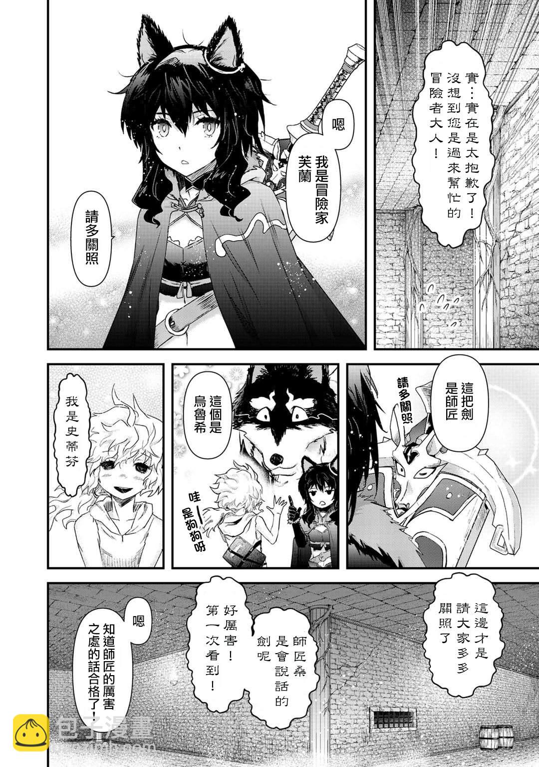轉生成爲魔劍 - 第33話 - 1