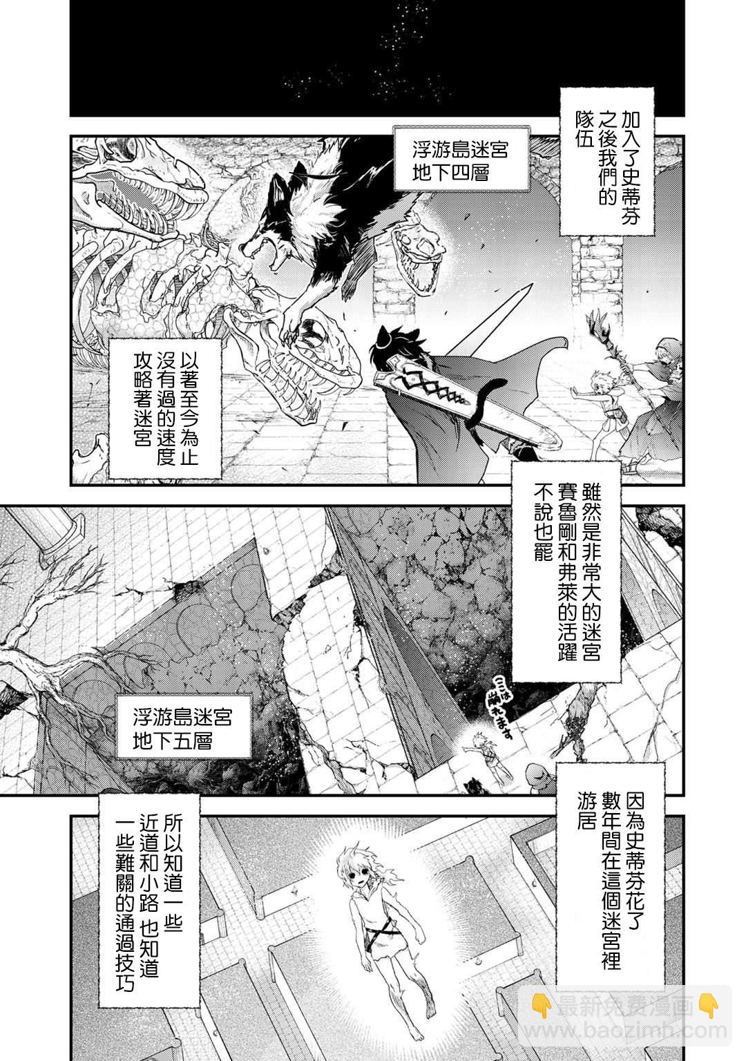 轉生成爲魔劍 - 第33話 - 2