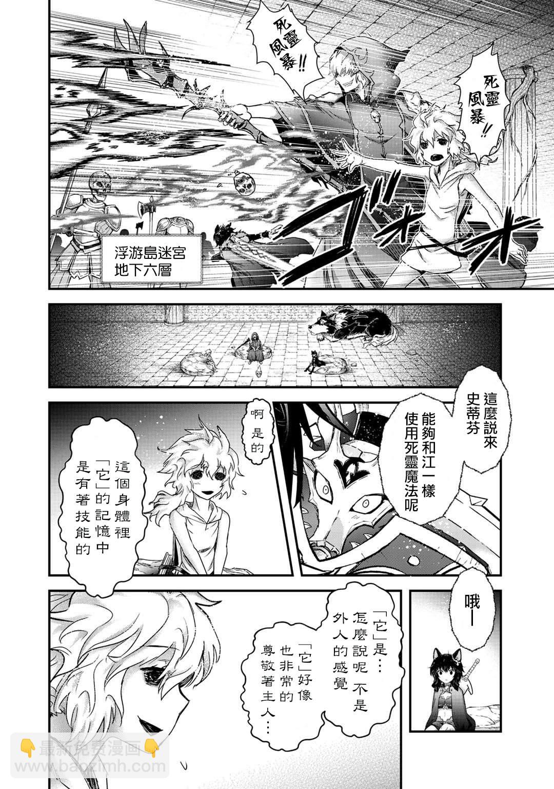 轉生成爲魔劍 - 第33話 - 3