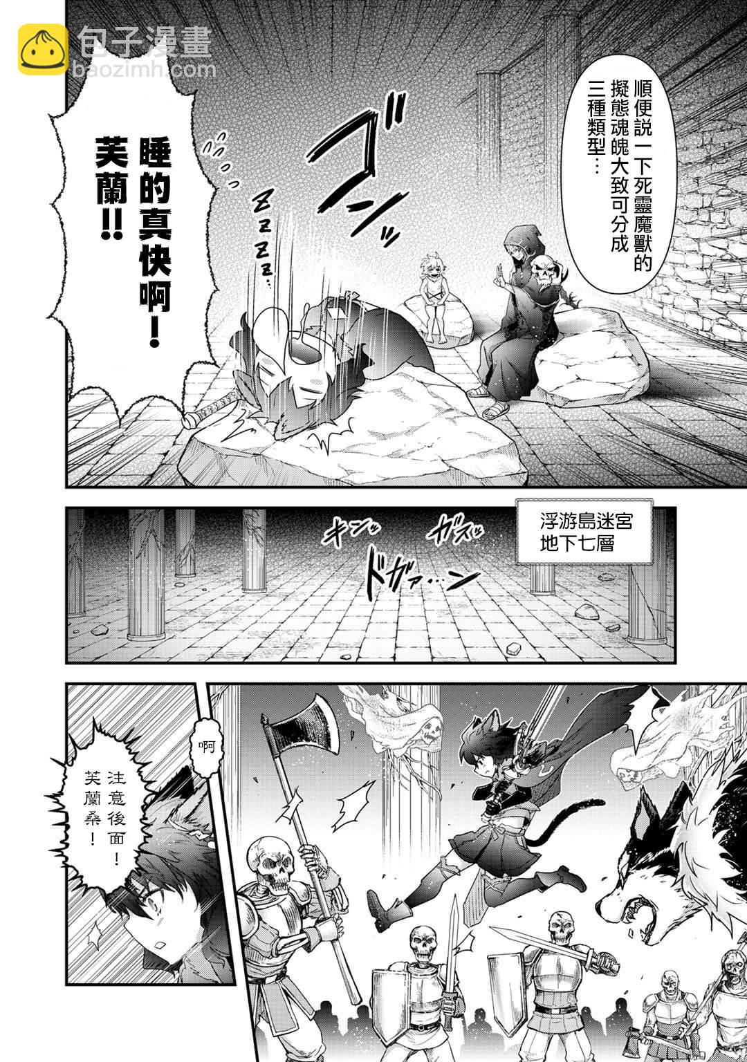 轉生成爲魔劍 - 第33話 - 5