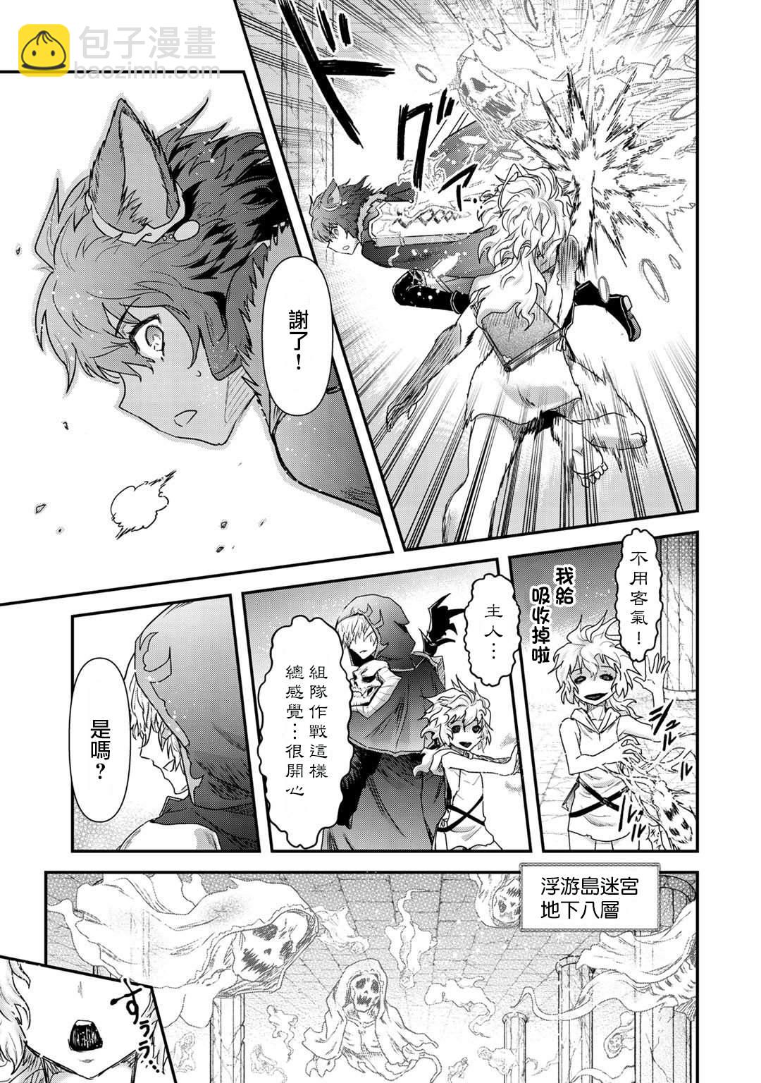 轉生成爲魔劍 - 第33話 - 1