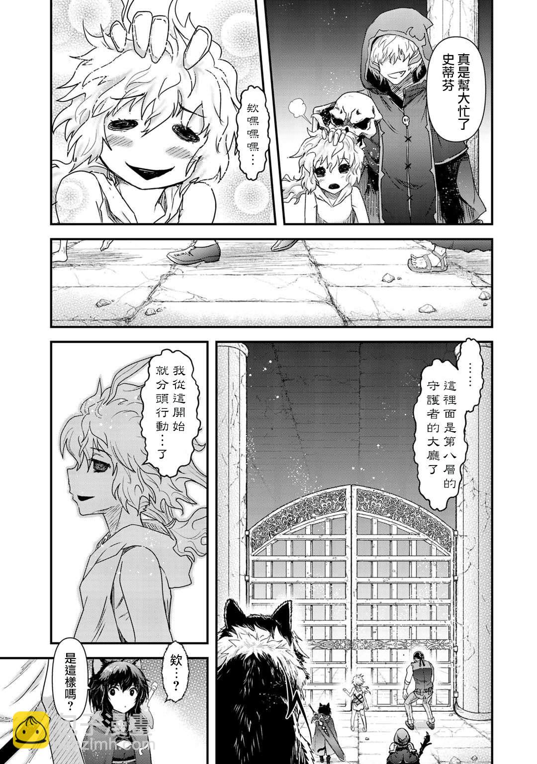 轉生成爲魔劍 - 第33話 - 3