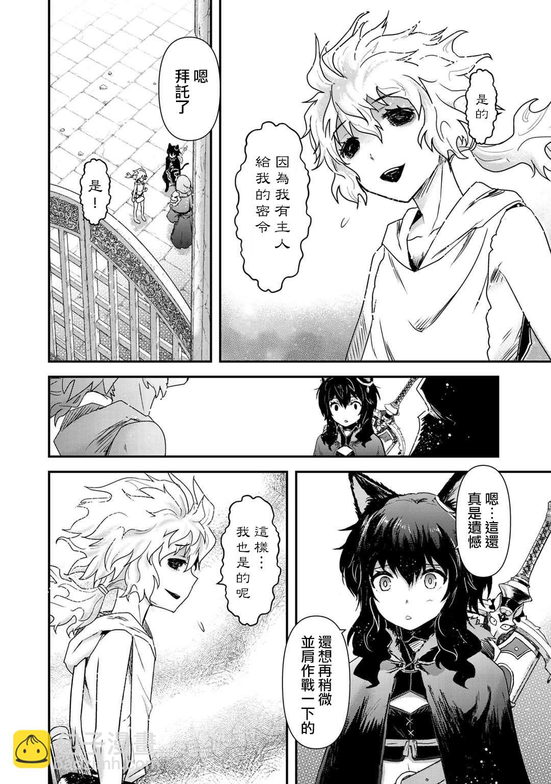 轉生成爲魔劍 - 第33話 - 4