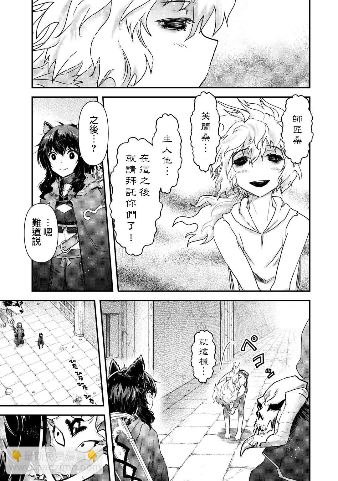 轉生成爲魔劍 - 第33話 - 5