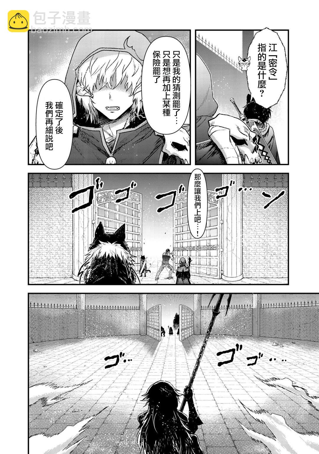 轉生成爲魔劍 - 第33話 - 1