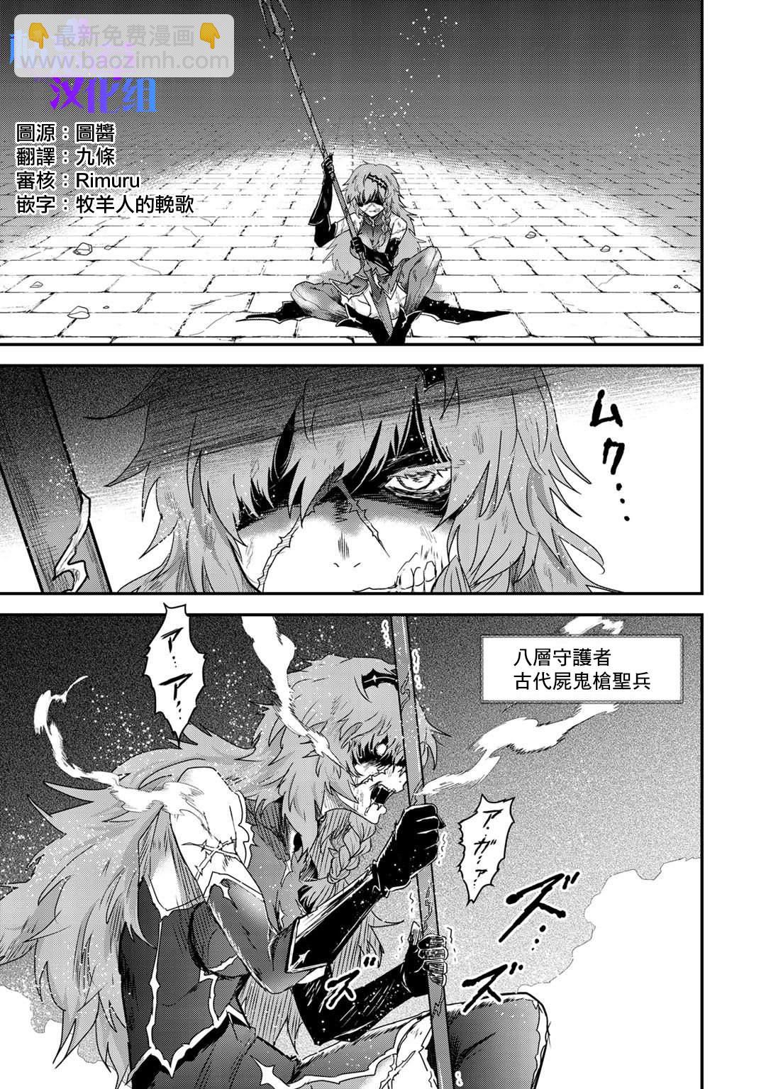 轉生成爲魔劍 - 第33話 - 2