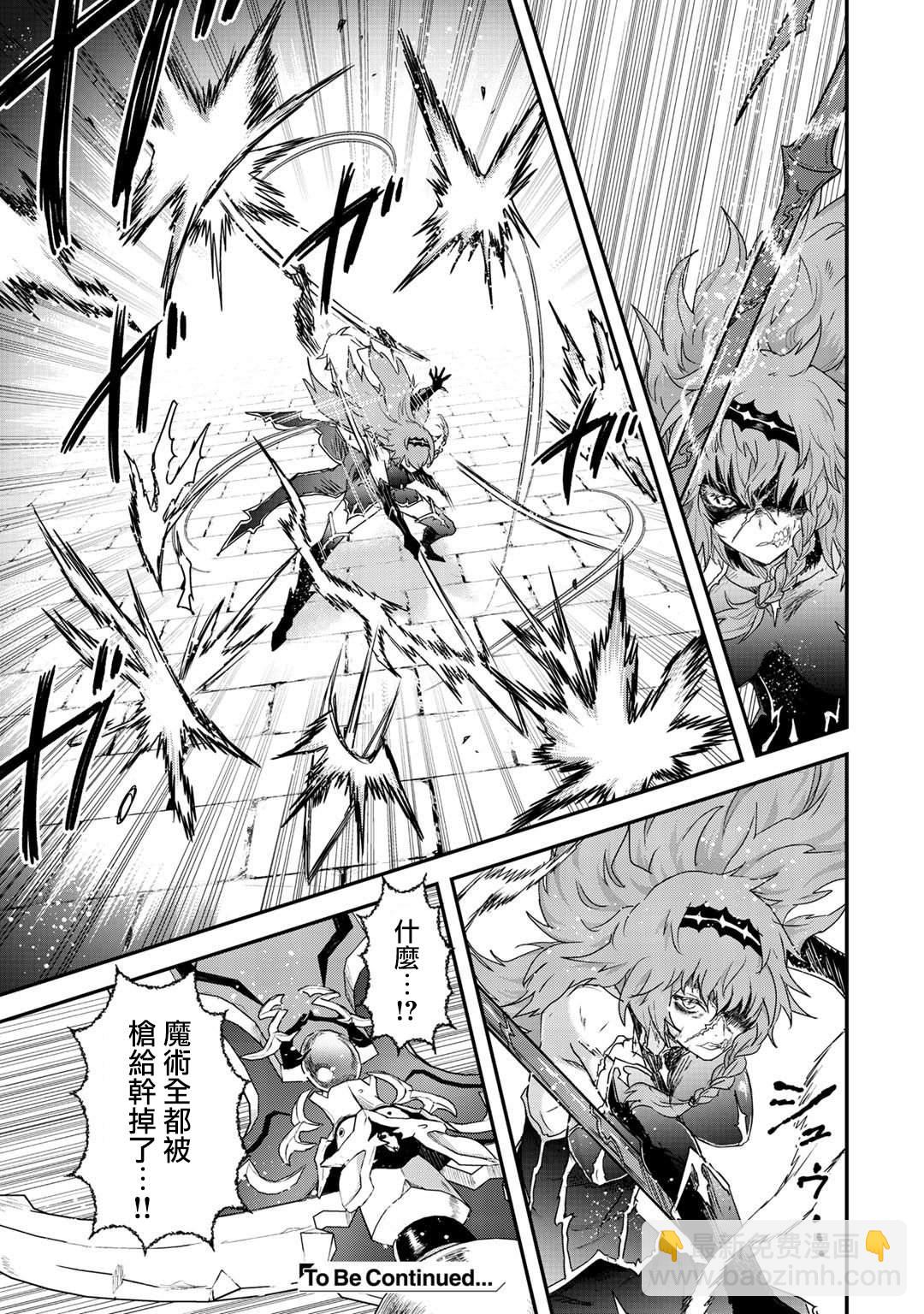 轉生成爲魔劍 - 第33話 - 4