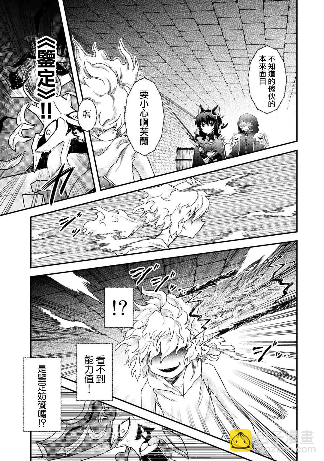 轉生成爲魔劍 - 第33話 - 3