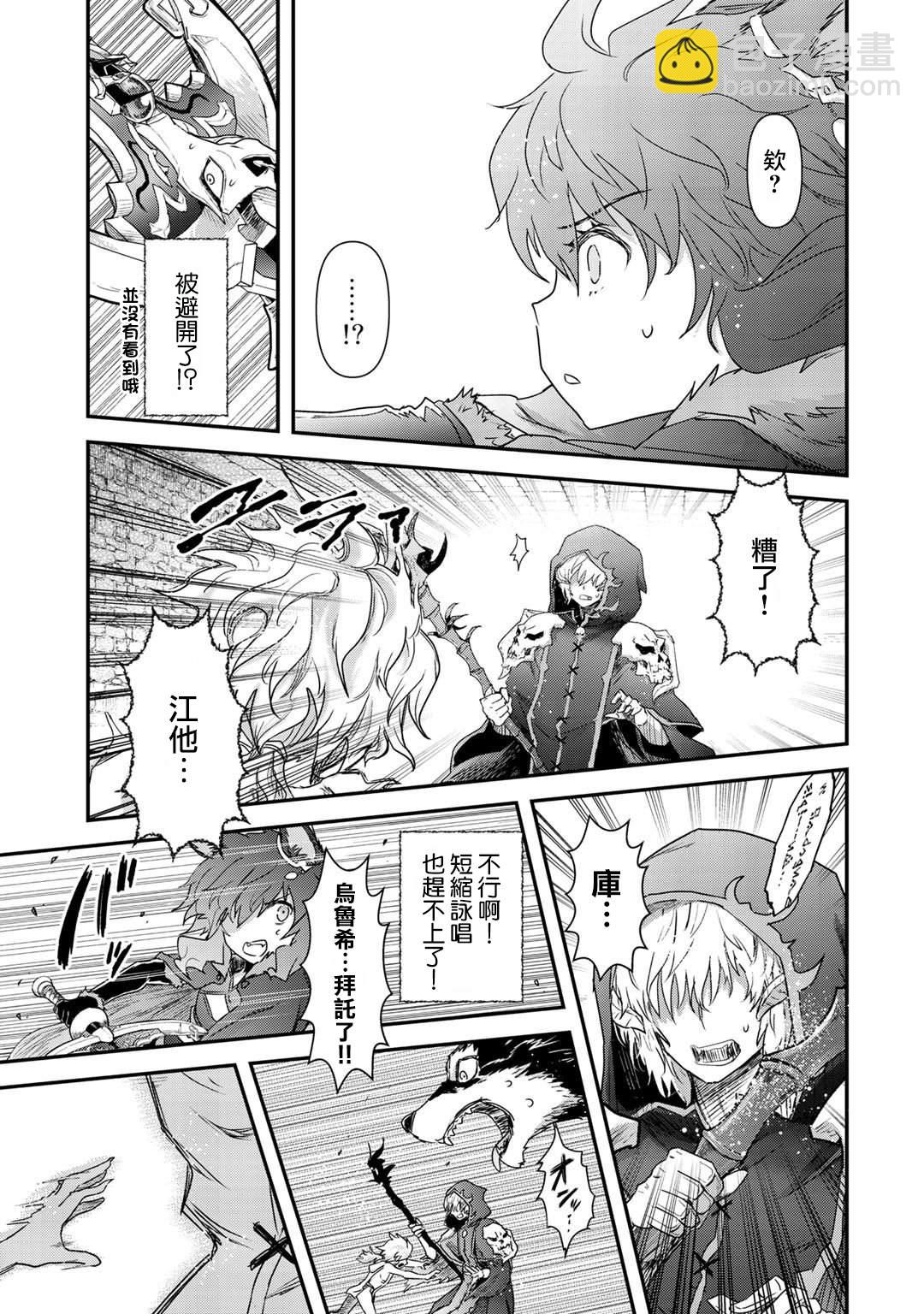 轉生成爲魔劍 - 第33話 - 5