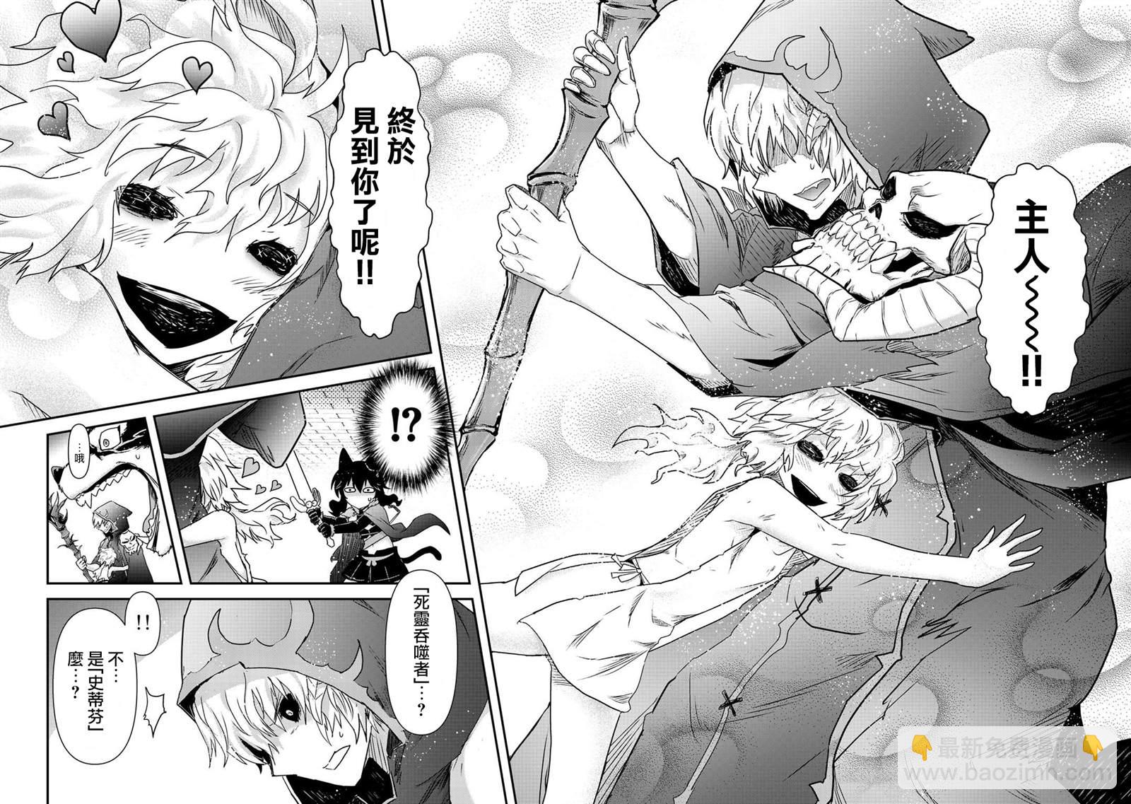 轉生成爲魔劍 - 第33話 - 1