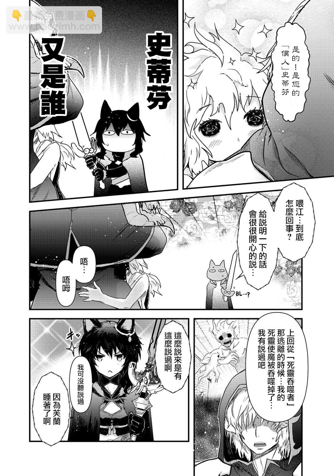 轉生成爲魔劍 - 第33話 - 2