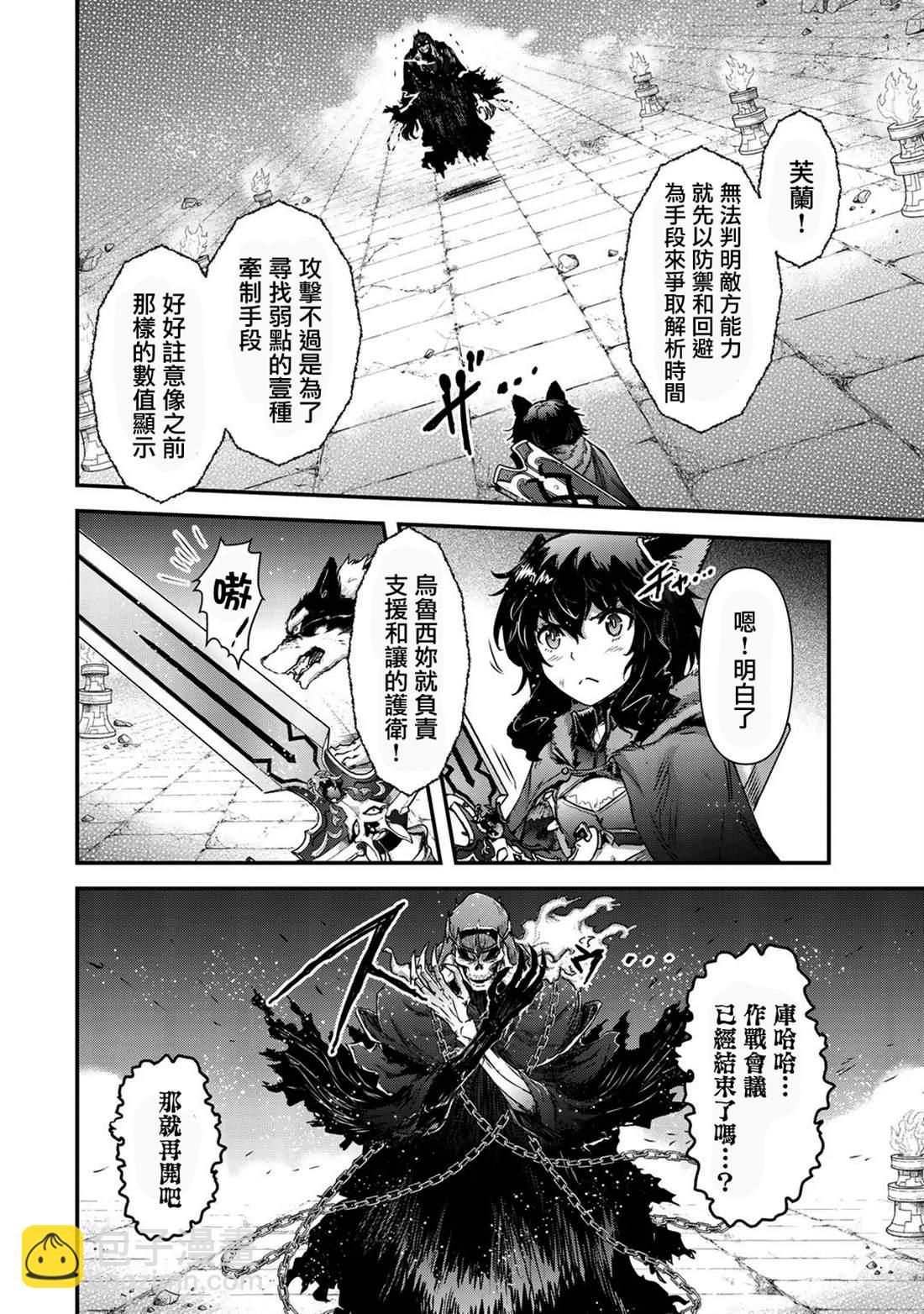 轉生成爲魔劍 - 第36話 - 5