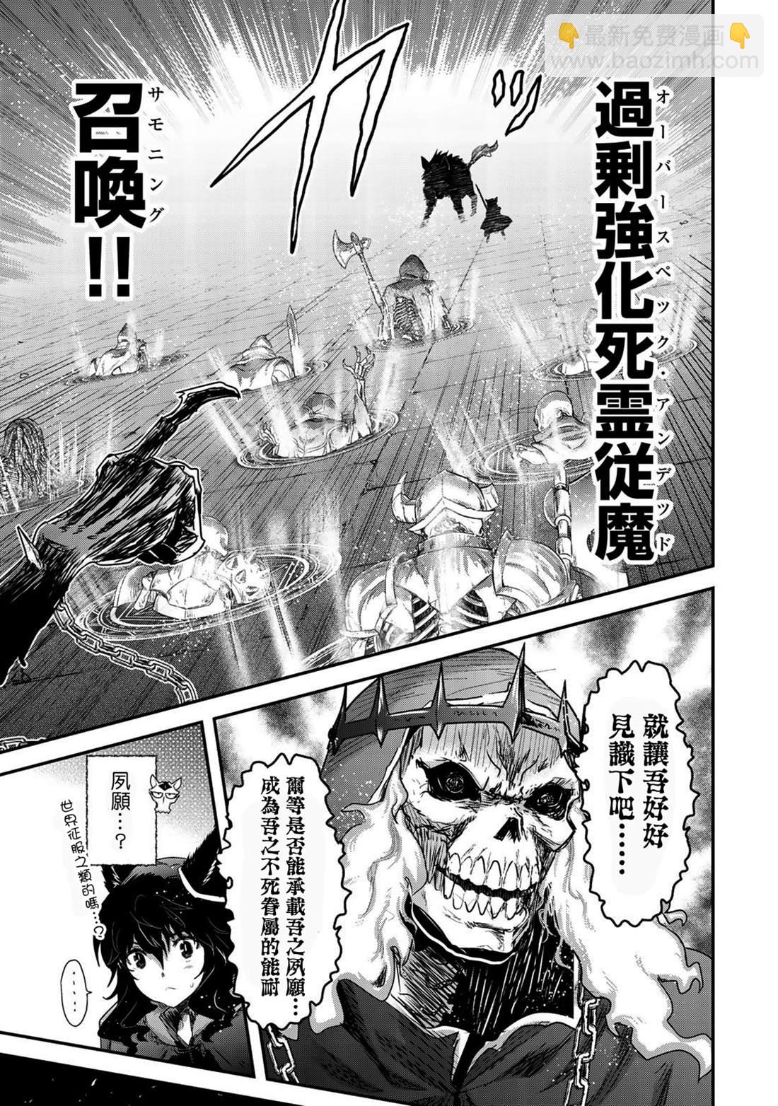 轉生成爲魔劍 - 第36話 - 6