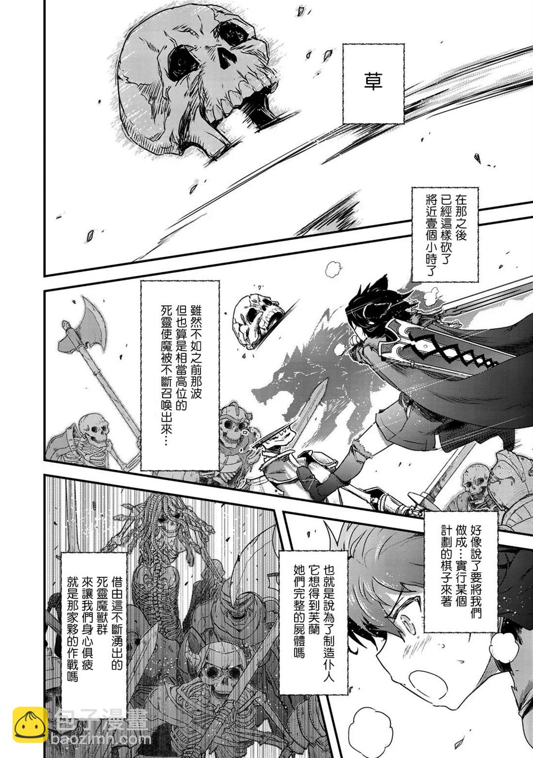 轉生成爲魔劍 - 第36話 - 1