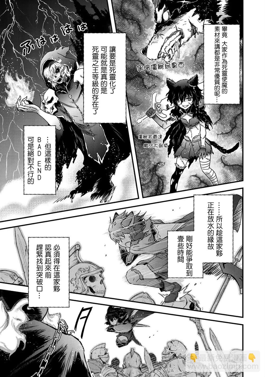 轉生成爲魔劍 - 第36話 - 2