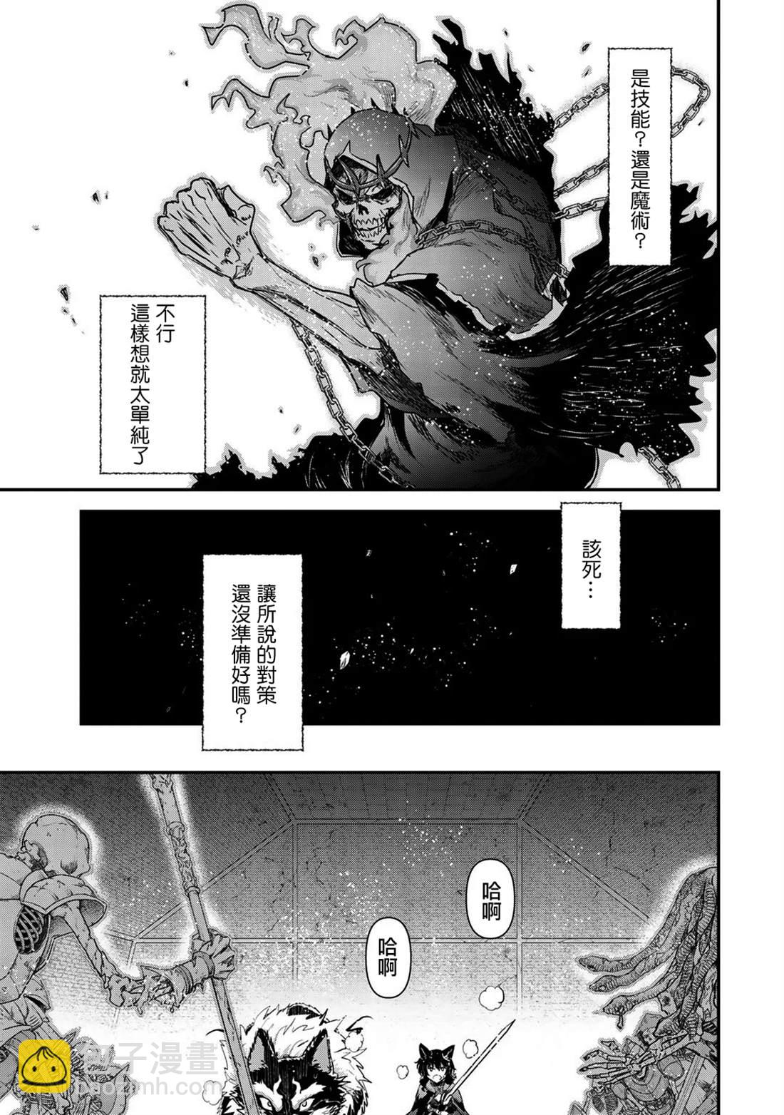 轉生成爲魔劍 - 第36話 - 4