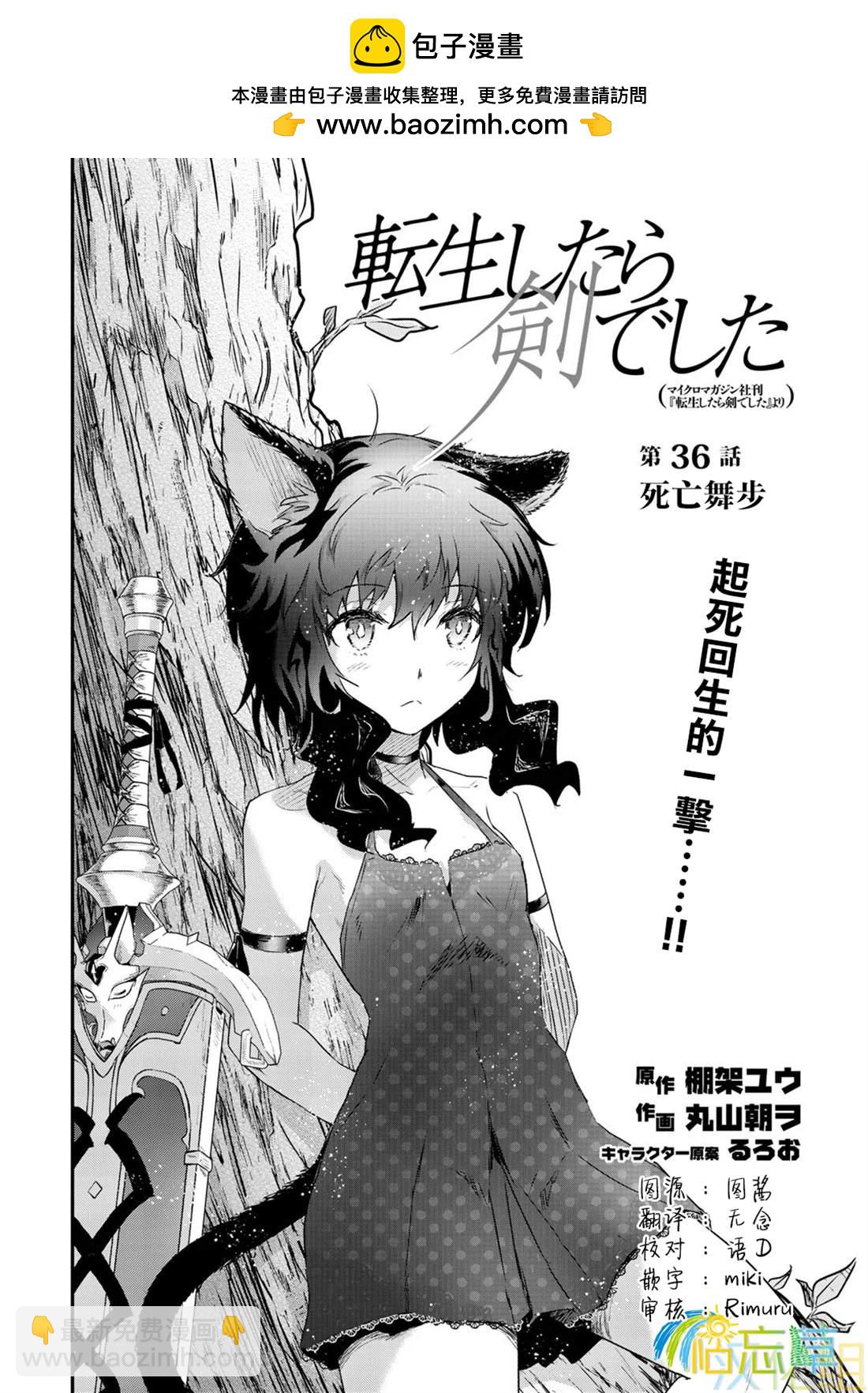 轉生成爲魔劍 - 第36話 - 2