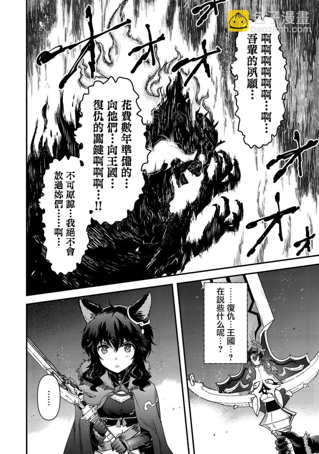轉生成爲魔劍 - 第36話 - 5