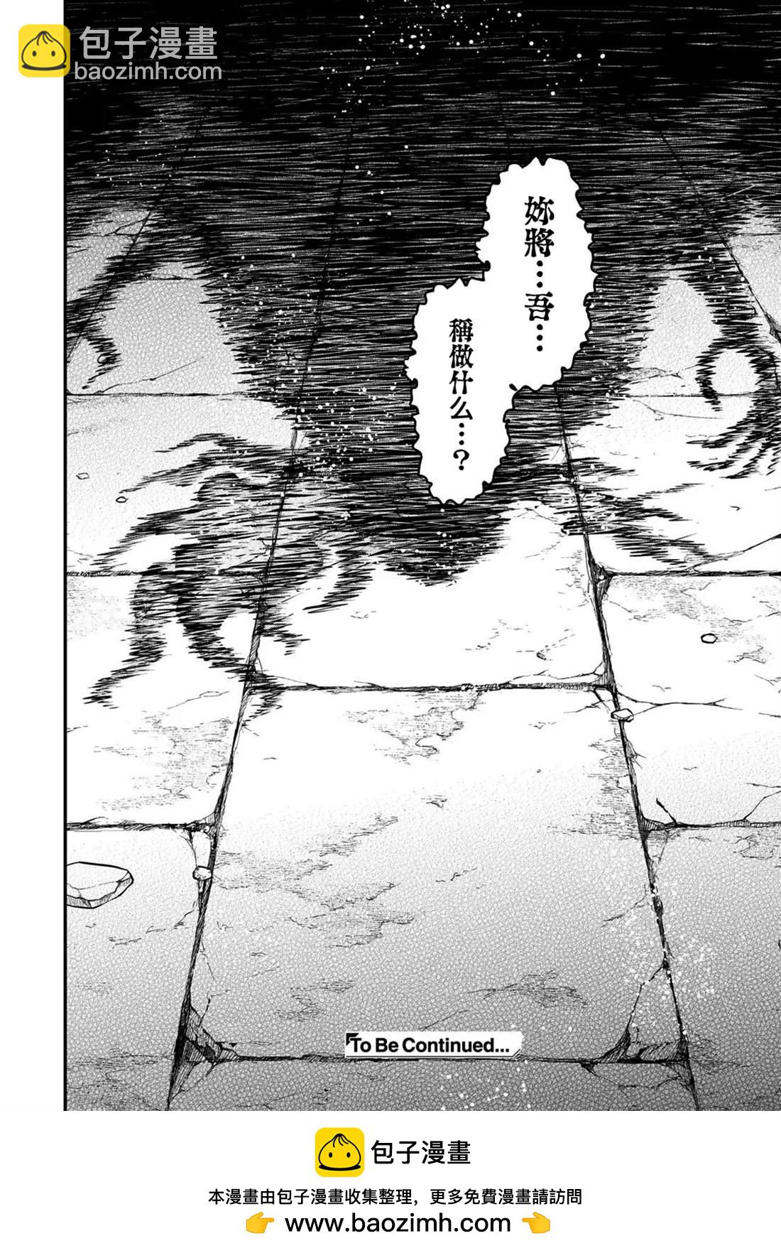 轉生成爲魔劍 - 第36話 - 3