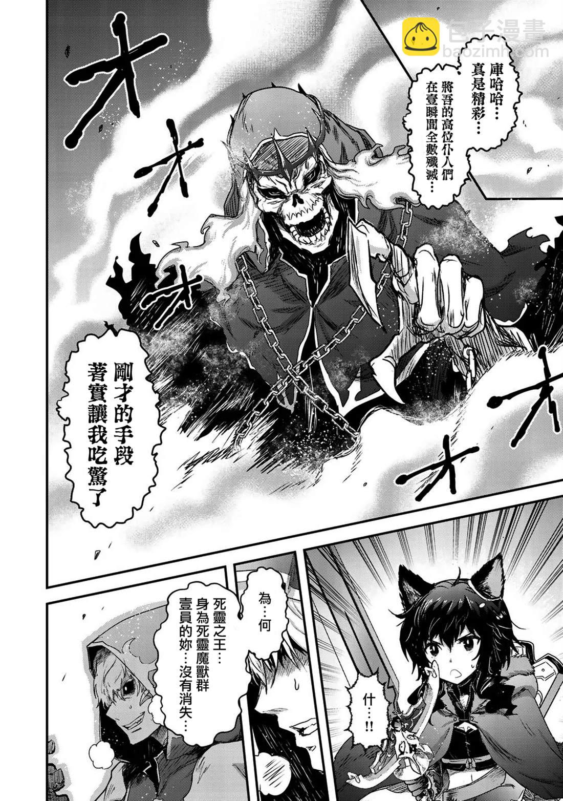 轉生成爲魔劍 - 第36話 - 4