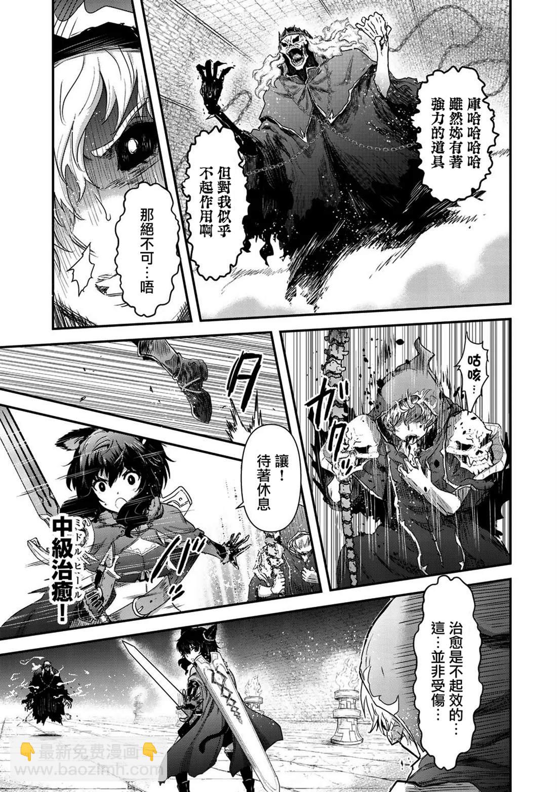 轉生成爲魔劍 - 第36話 - 5