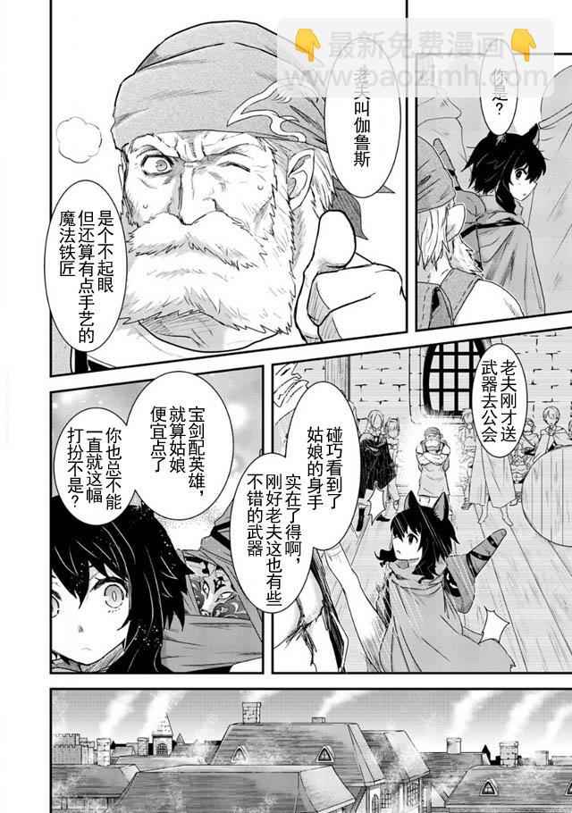 轉生成爲魔劍 - 第6話 - 2