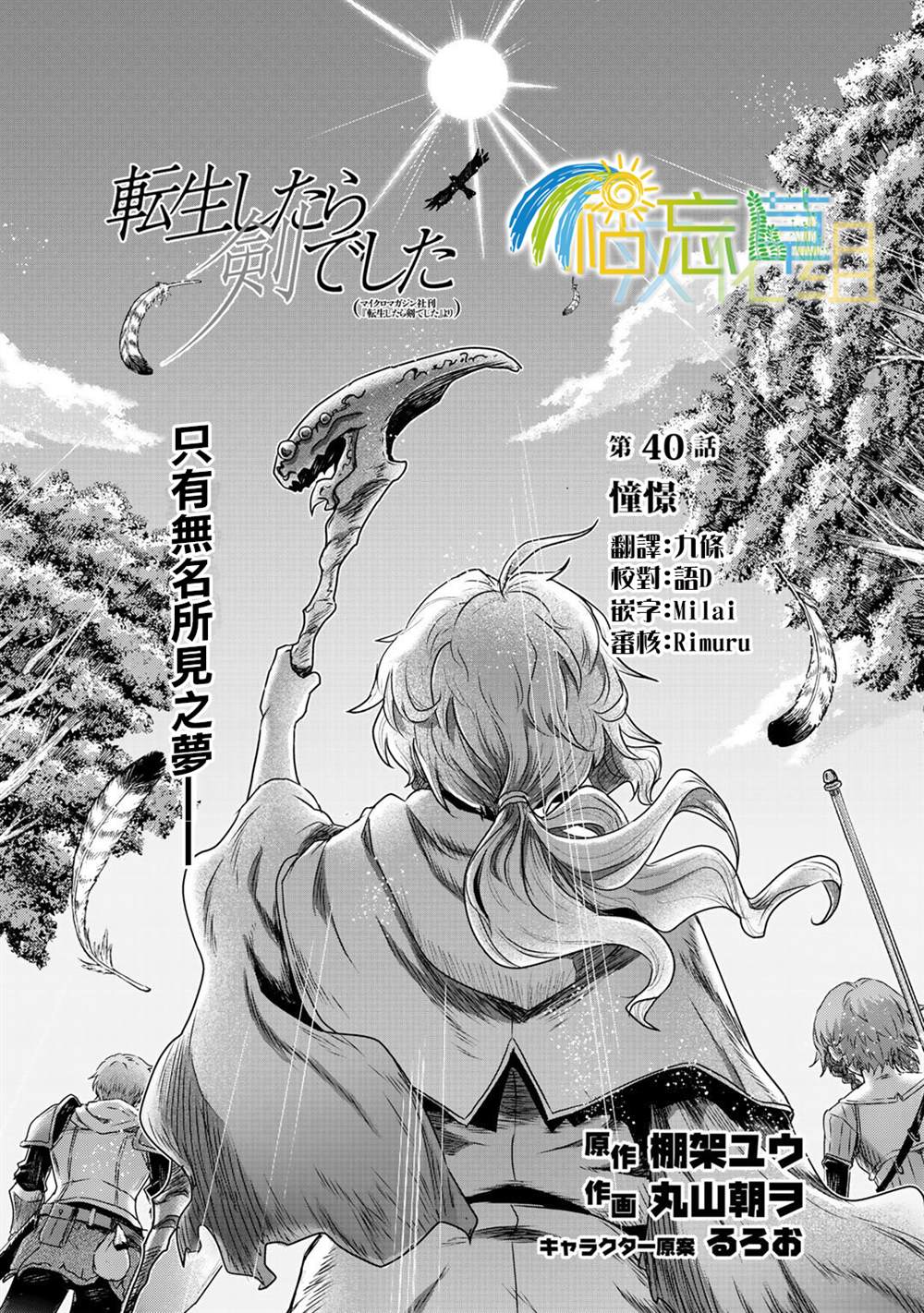 轉生成爲魔劍 - 第40話 - 1
