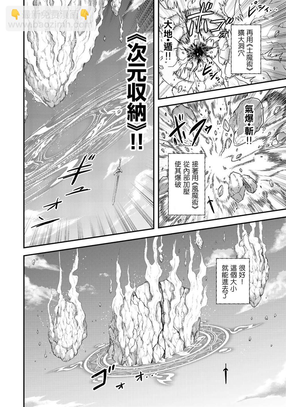 轉生成爲魔劍 - 第40話 - 4
