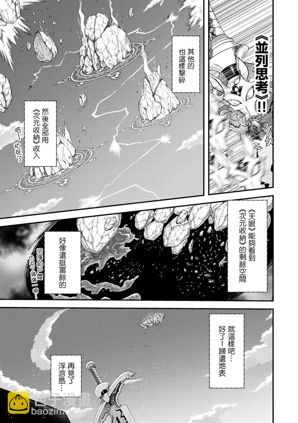轉生成爲魔劍 - 第40話 - 5