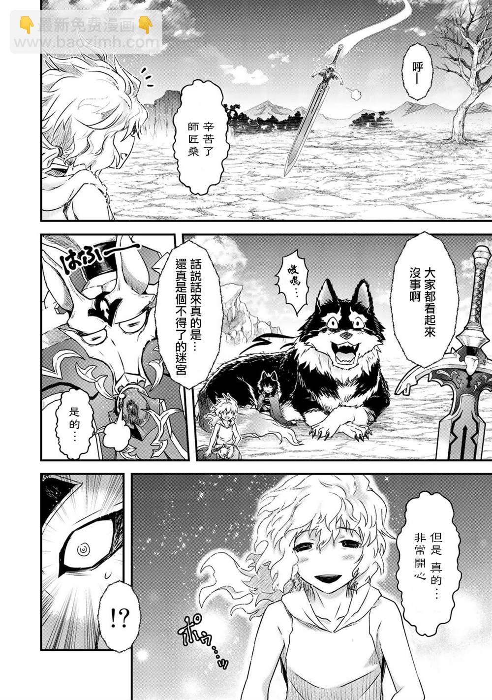 轉生成爲魔劍 - 第40話 - 6