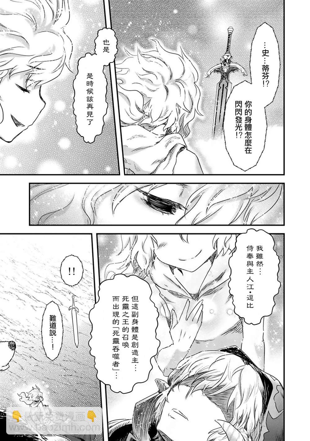 轉生成爲魔劍 - 第40話 - 1